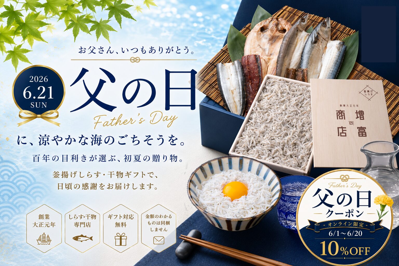 父の日特集