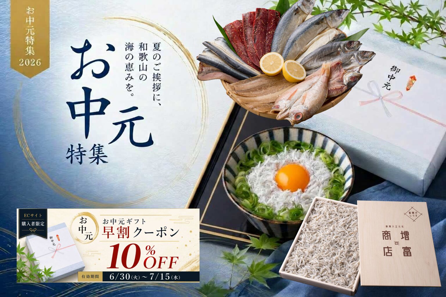 お中元ギフト