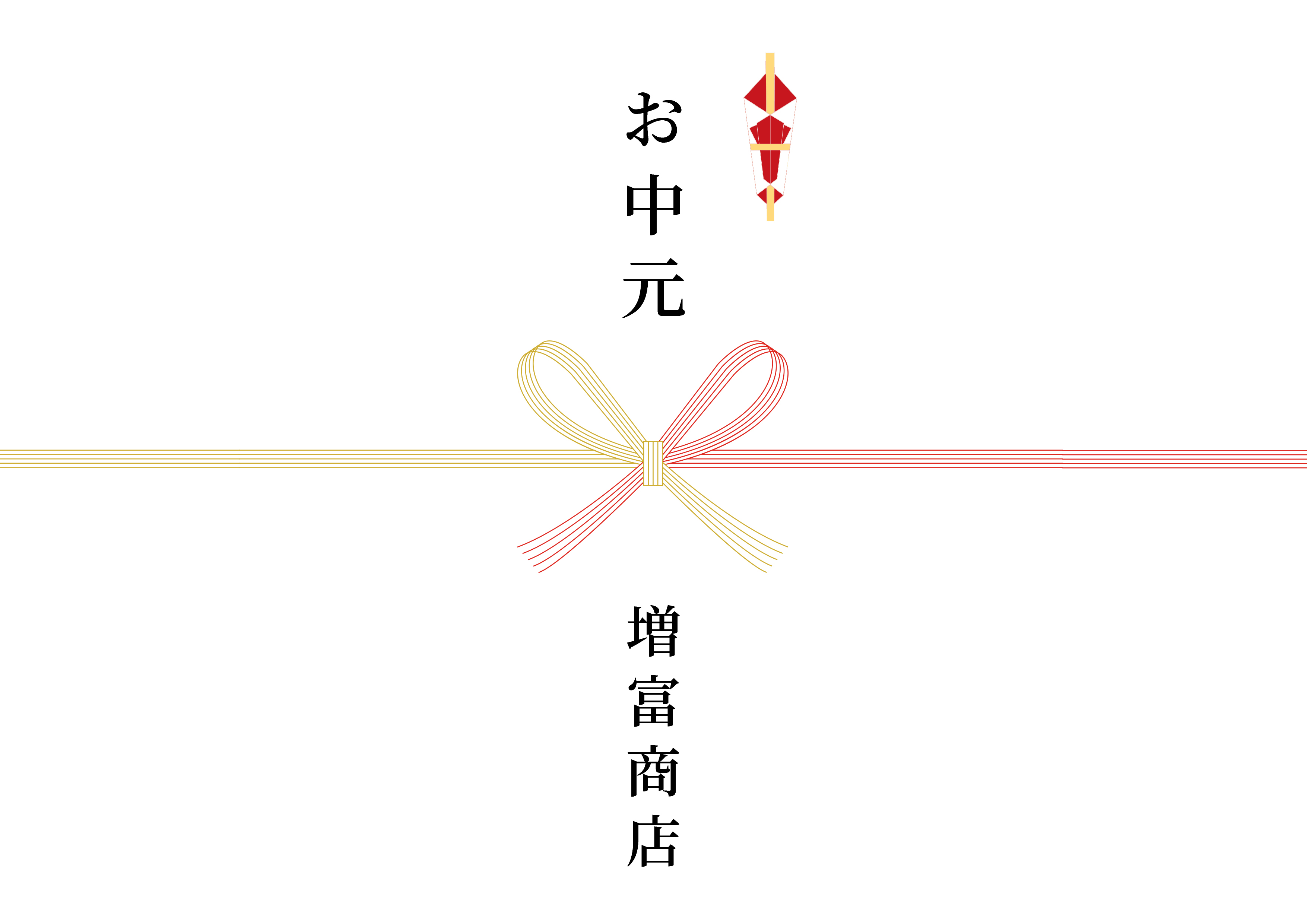 のしイメージ